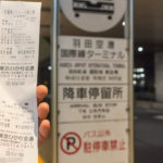 羽田空港タクシー料金