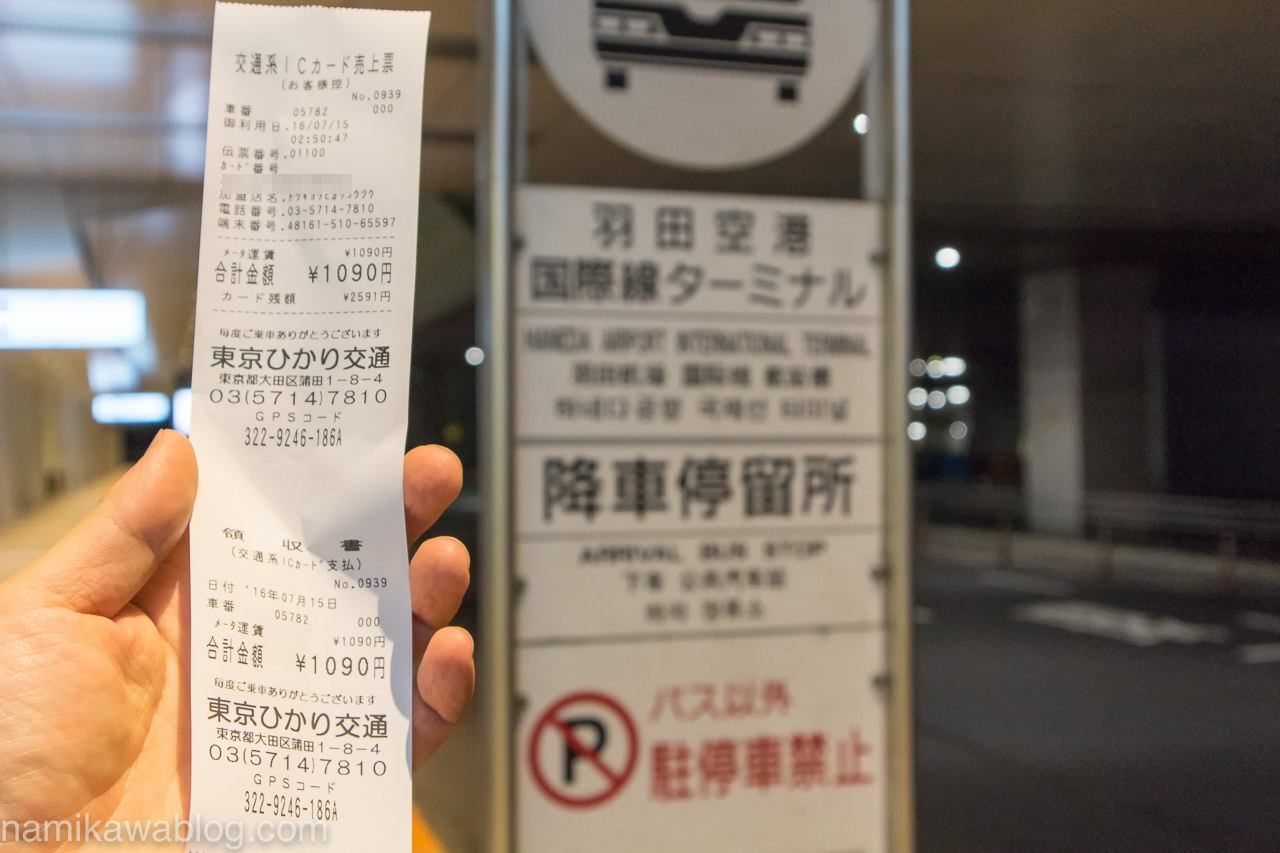 羽田空港タクシー料金