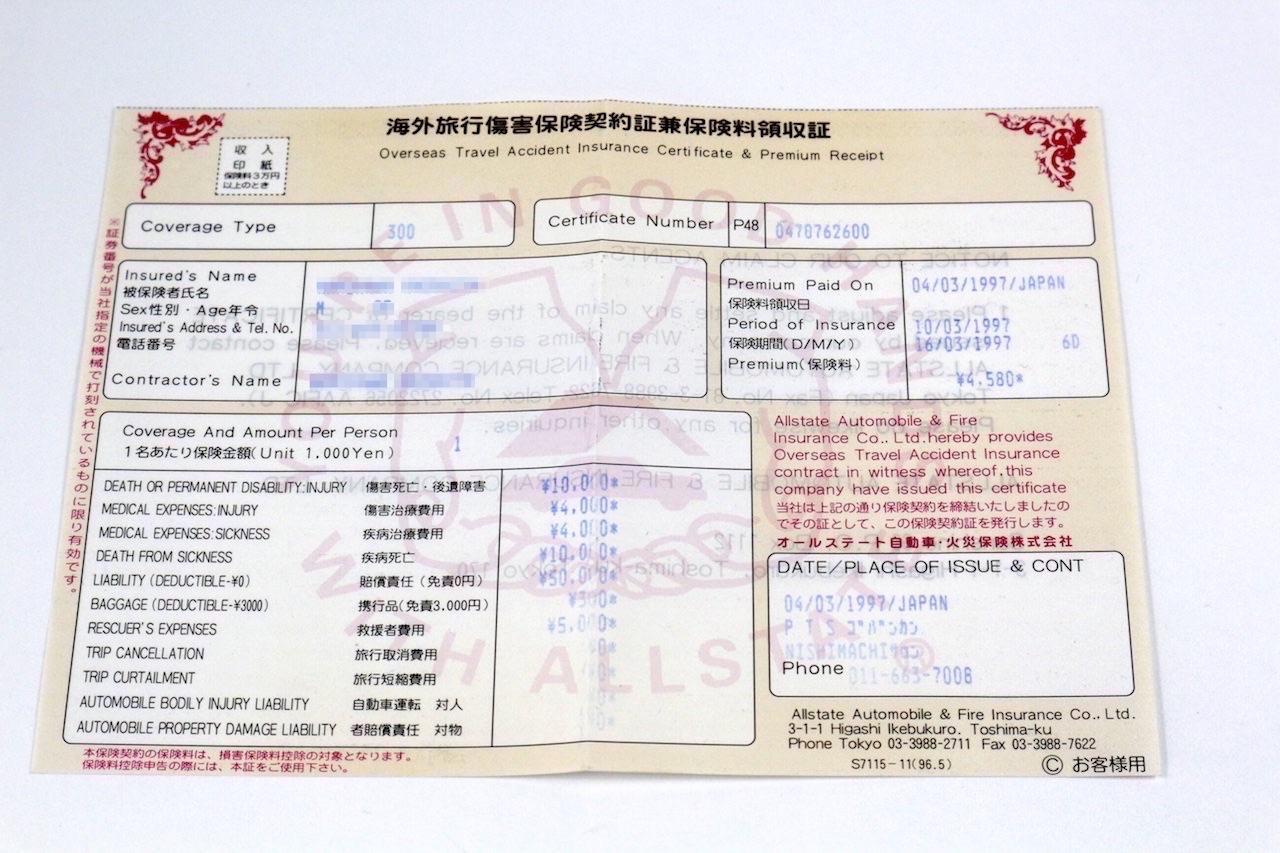 1997年香港ツアーの旅行保険