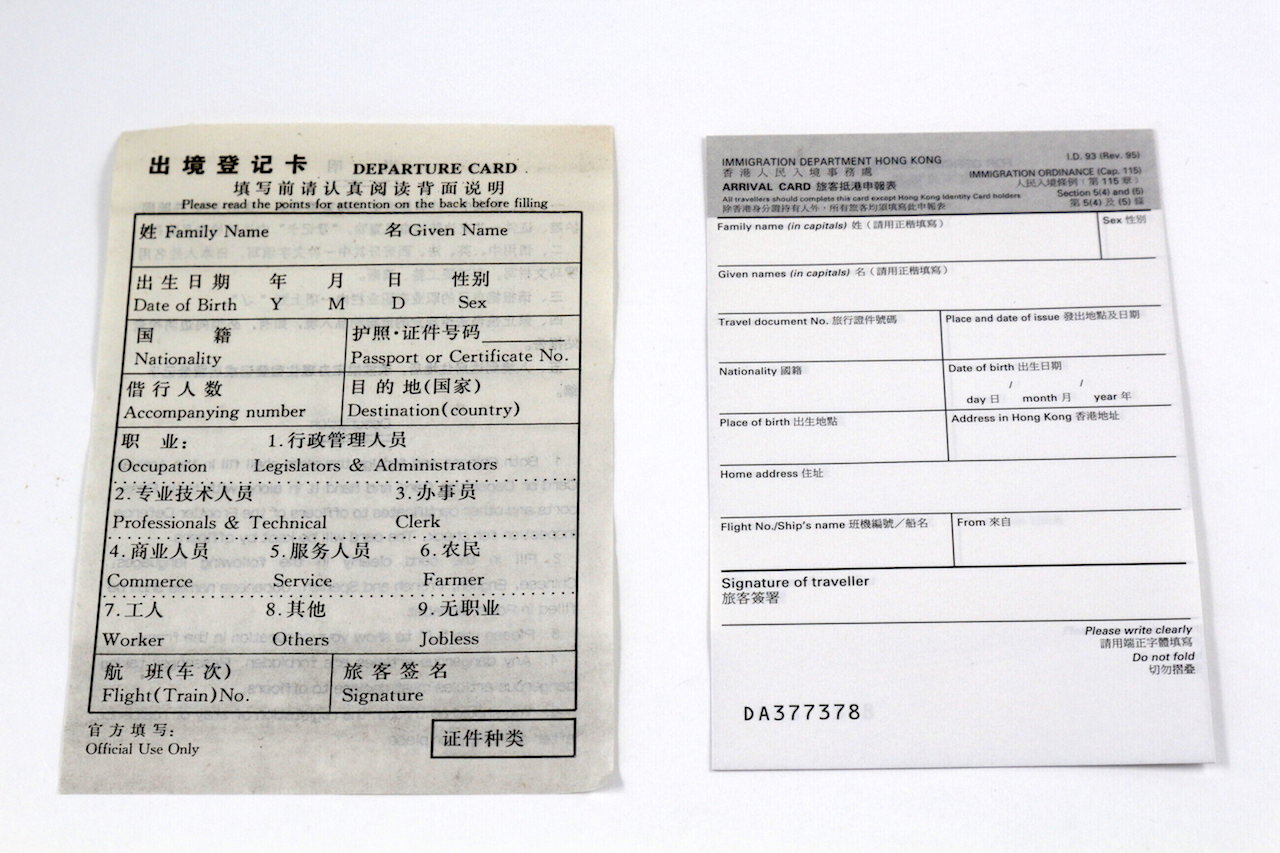 1997年香港出入国カード