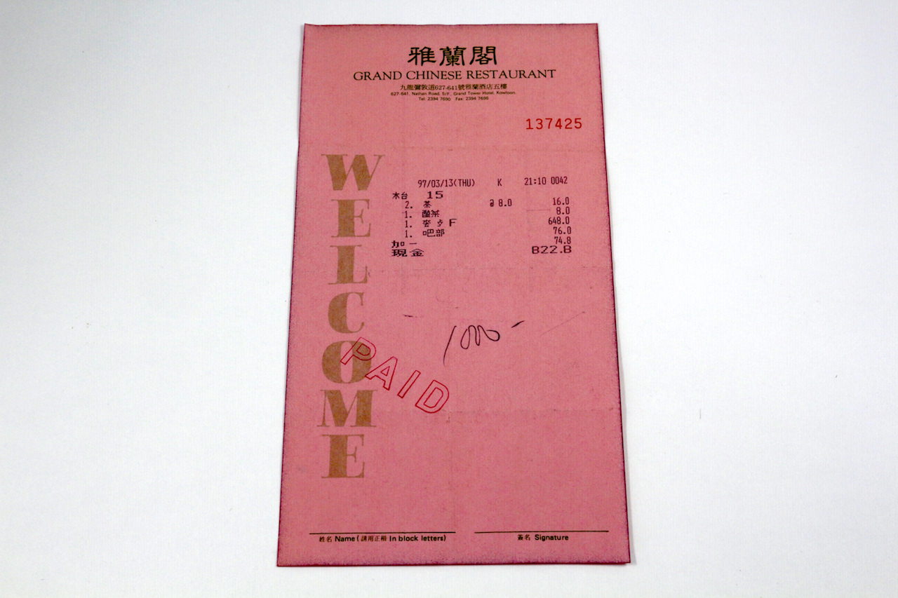 1997年香港のレストランの領収書