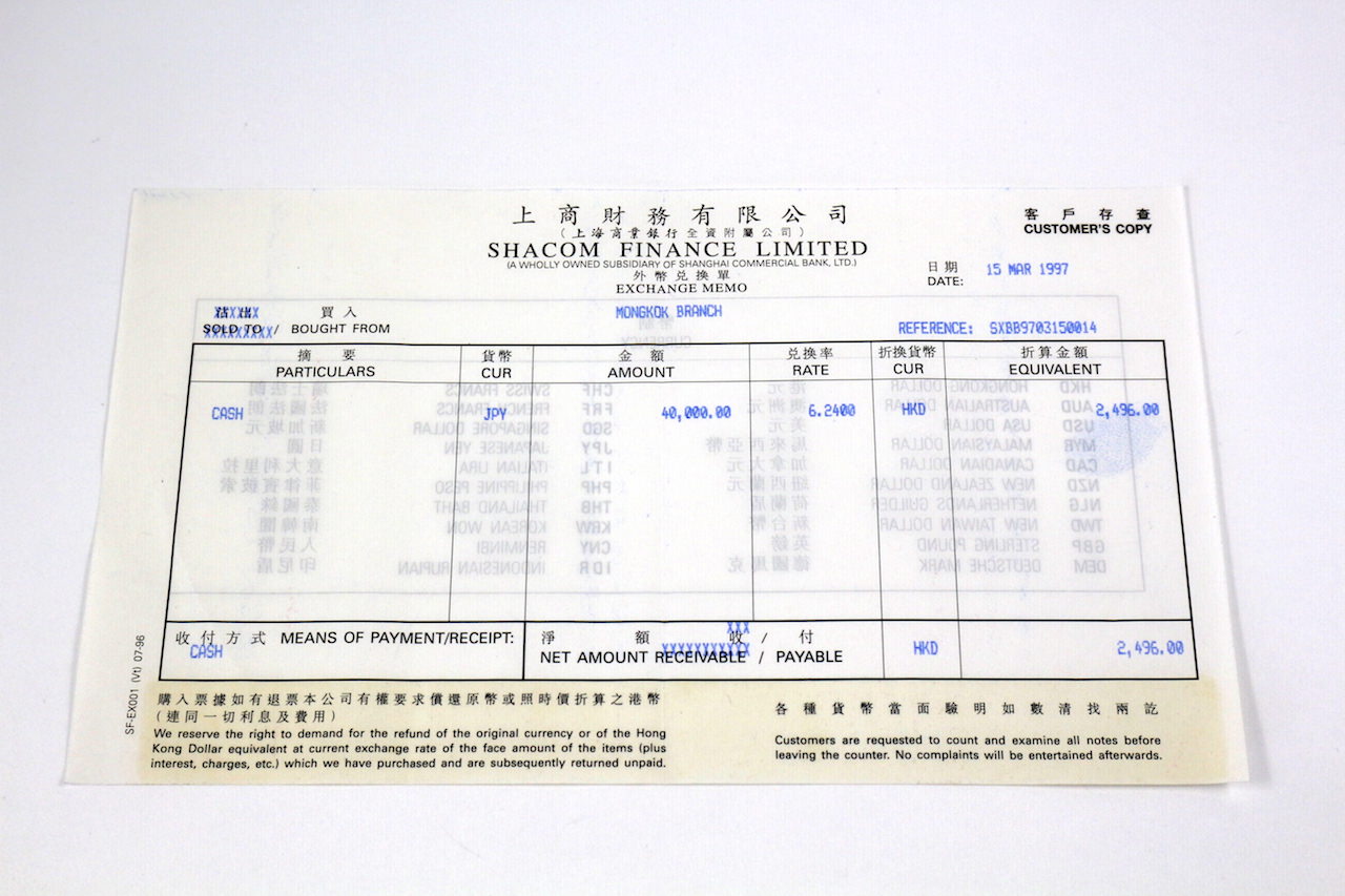 1997年4万円を香港ドルに両替