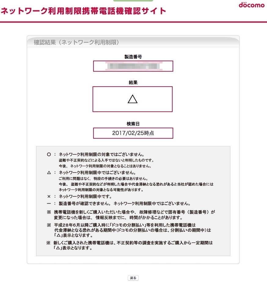 NTTドコモのネットワーク利用制限判定