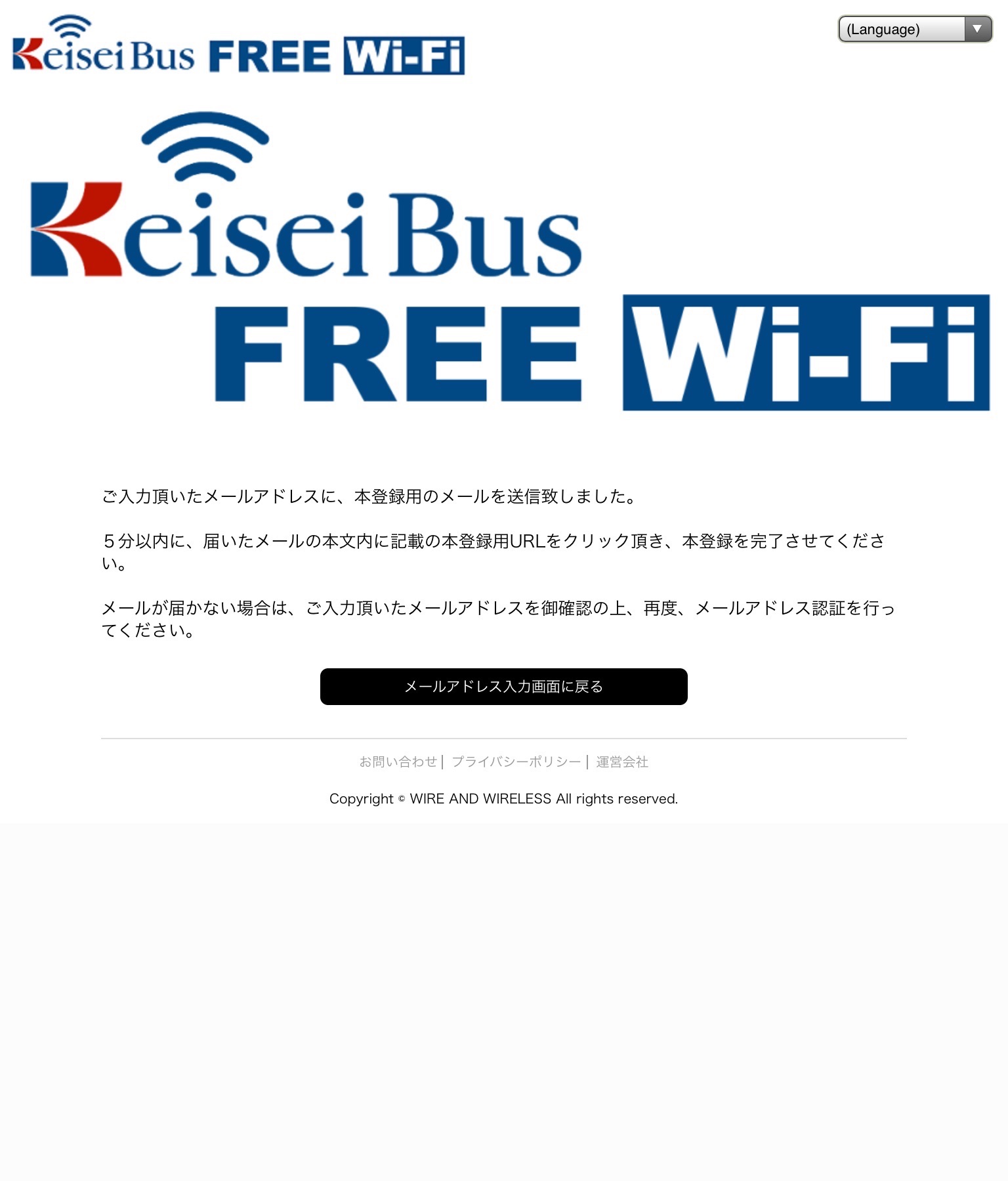 東京シャトル無料Wi-Fi接続方法メールアドレス送信完了画面
