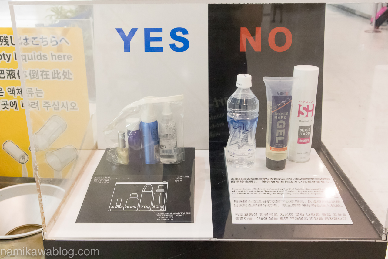 成田空港国際線ターミナル・液体物透明な袋に入れるサンプル例