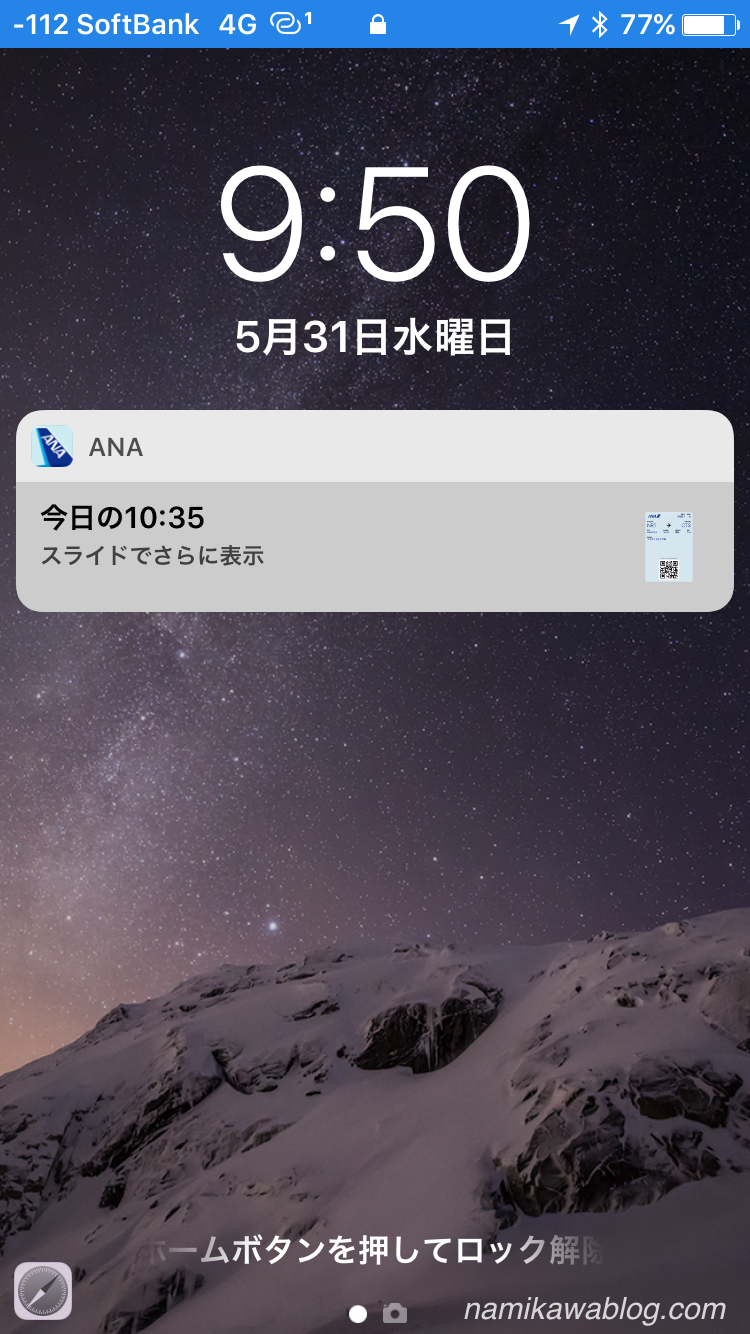iOS通知センター・ANA運行状況変更通知