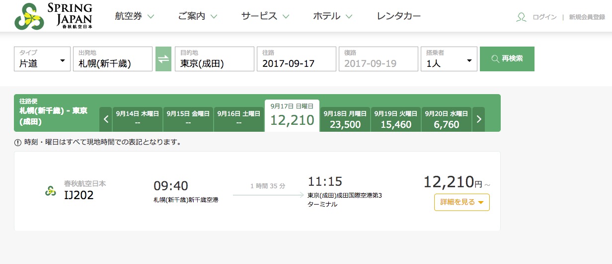 春秋航空日本(Spring Japan)航空券検索結果