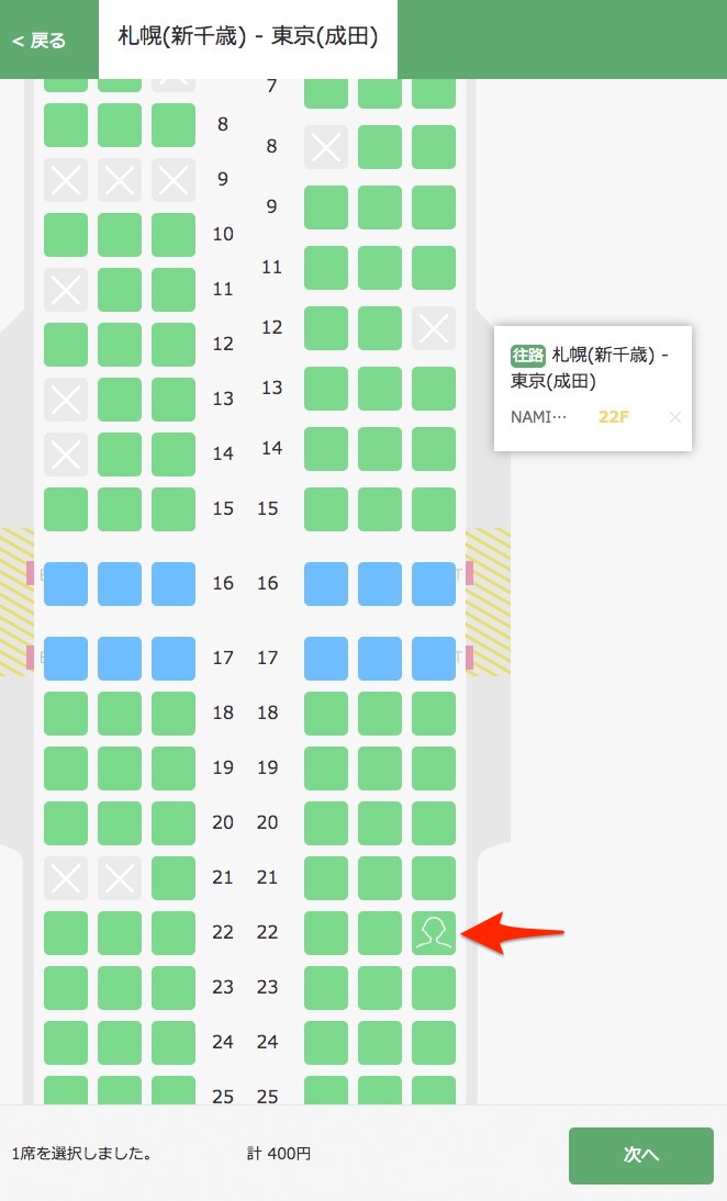 春秋航空日本(SPRING JAPAN)座席選択