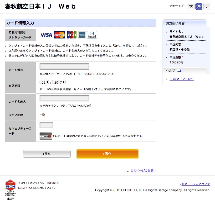 春秋航空日本(SPRING JAPAN)カード情報入力画面 