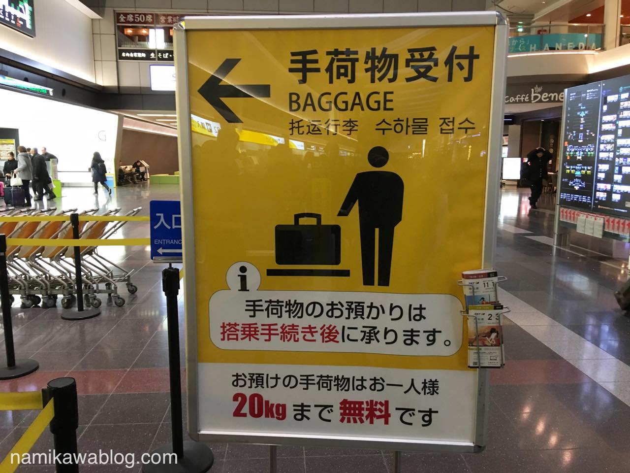 羽田空港第1ターミナル・スカイマーク手荷物受付