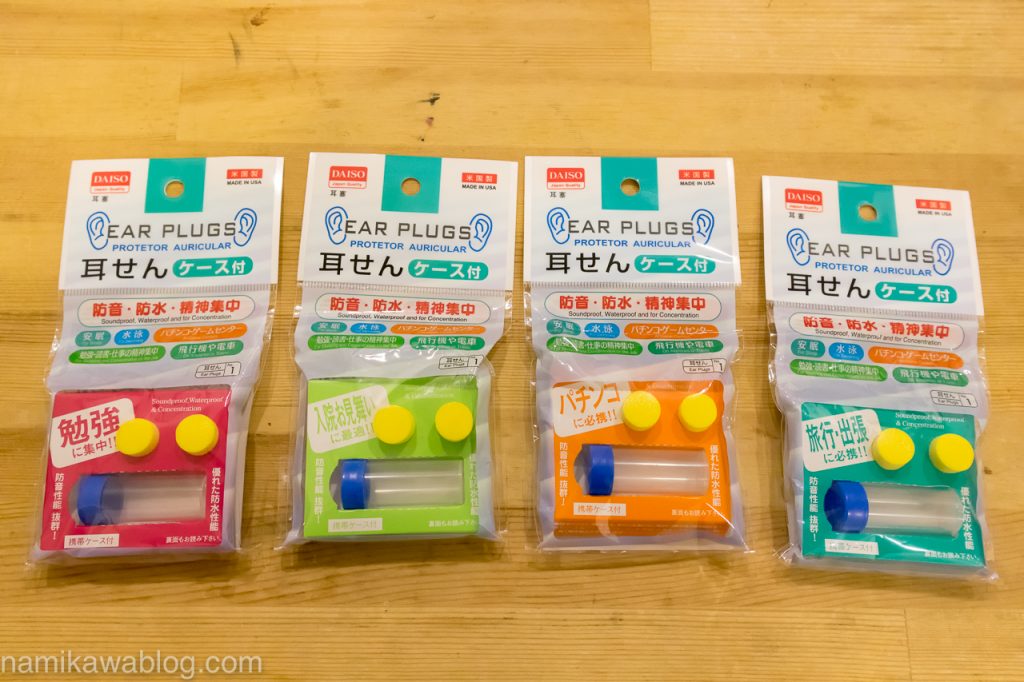 ダイソー　耳栓ケース付き　全4種類
