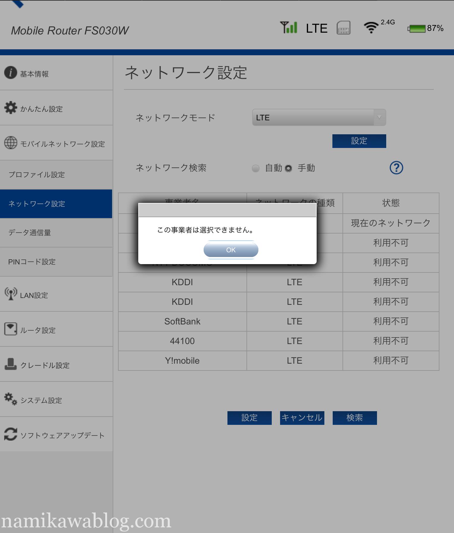富士ソフト FS030W ネットワーク手動検索画面　NTT DOCOMO　この事業者は選択できません