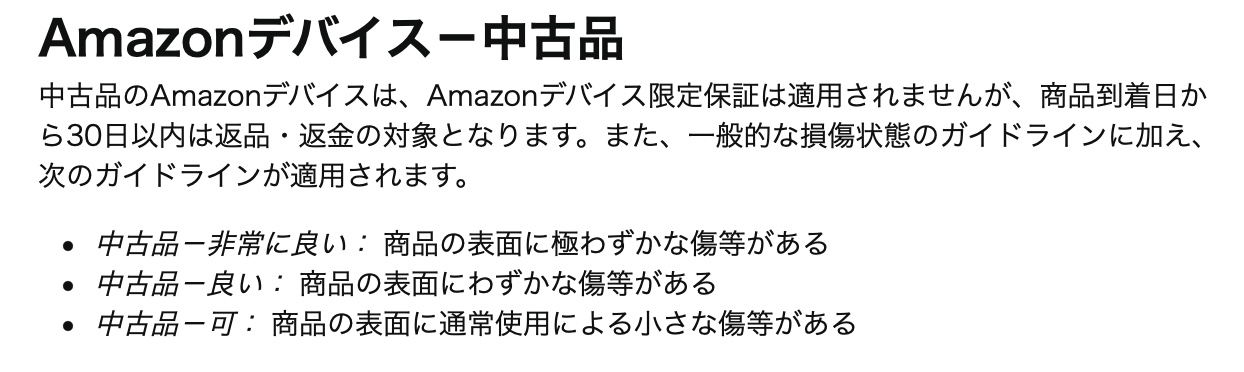 Amazonアウトレット Amazonデバイスの保証